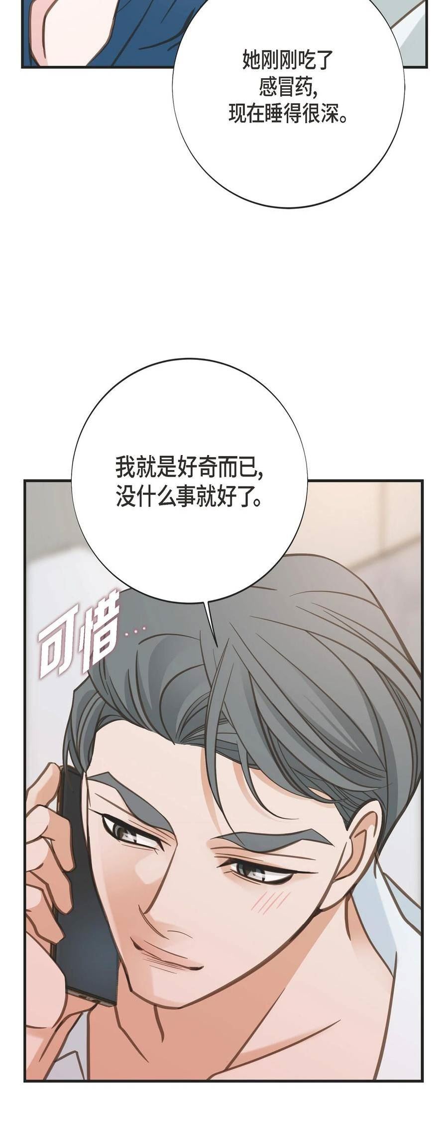 生存婚姻漫画,外传 十 外传 十38图