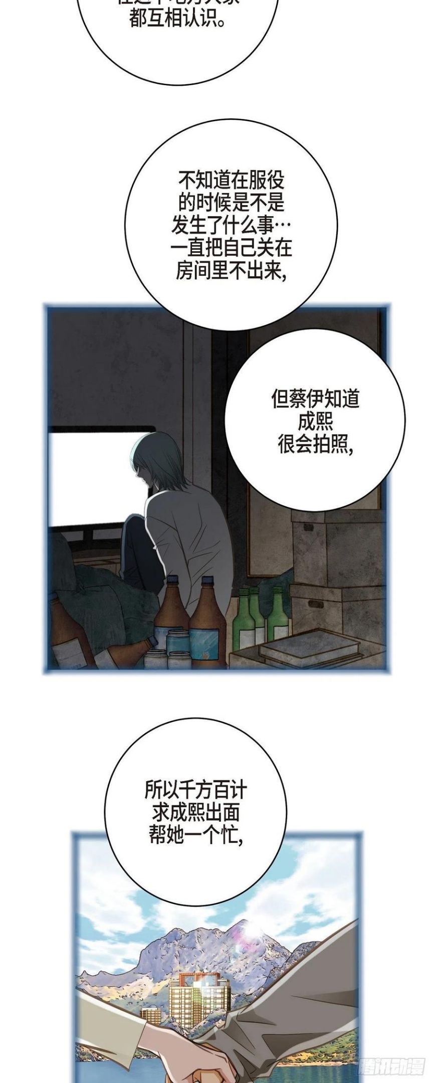 生存婚姻漫画,60.也算是缘分吧29图