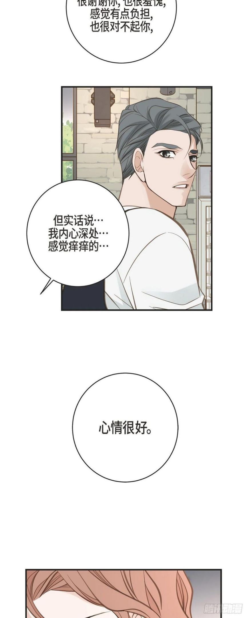 生存婚姻漫画,60.也算是缘分吧50图