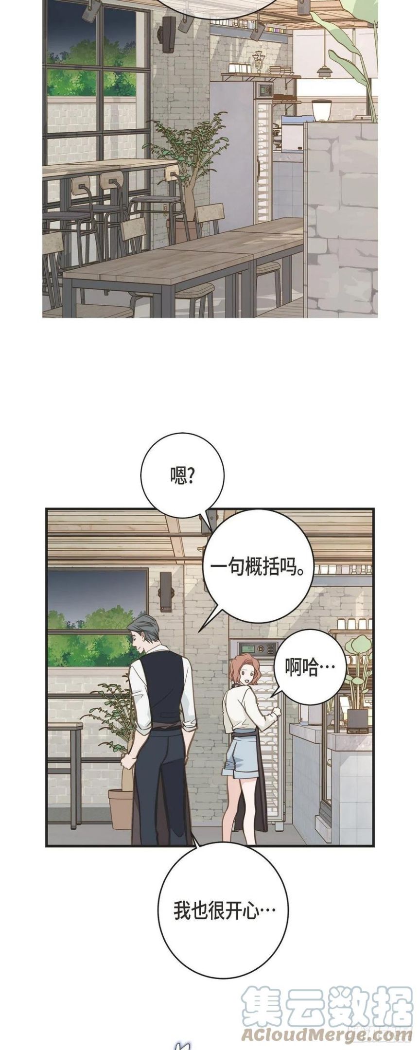 生存婚姻漫画,60.也算是缘分吧52图