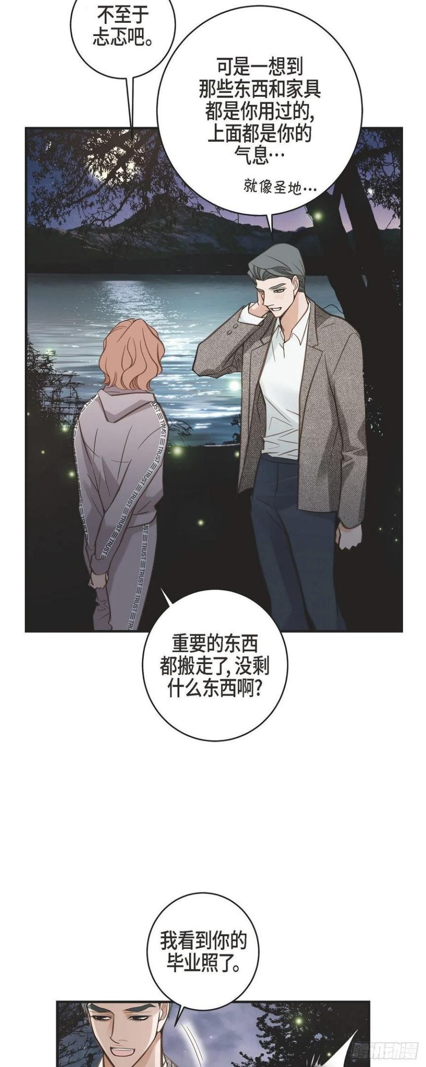 生存婚姻漫画,61.在仓库里29图