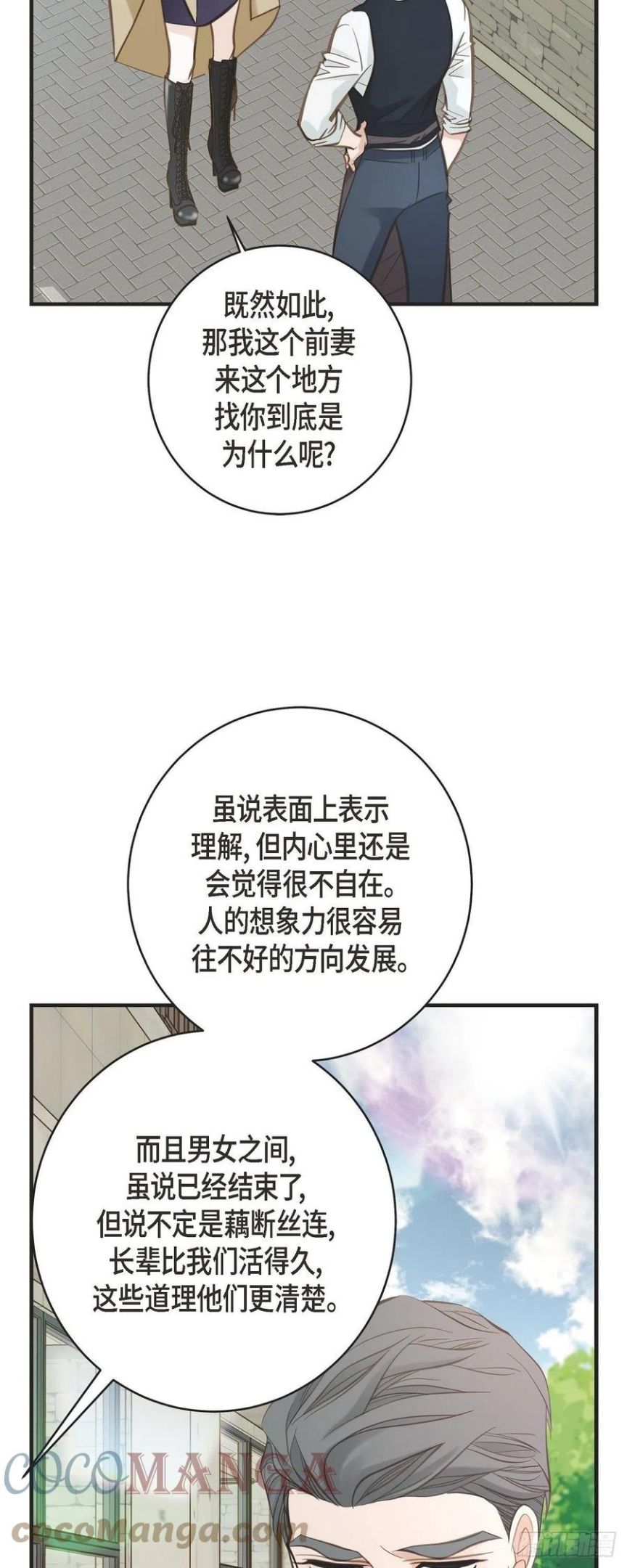 生存婚姻漫画,63.无法解释的感情10图