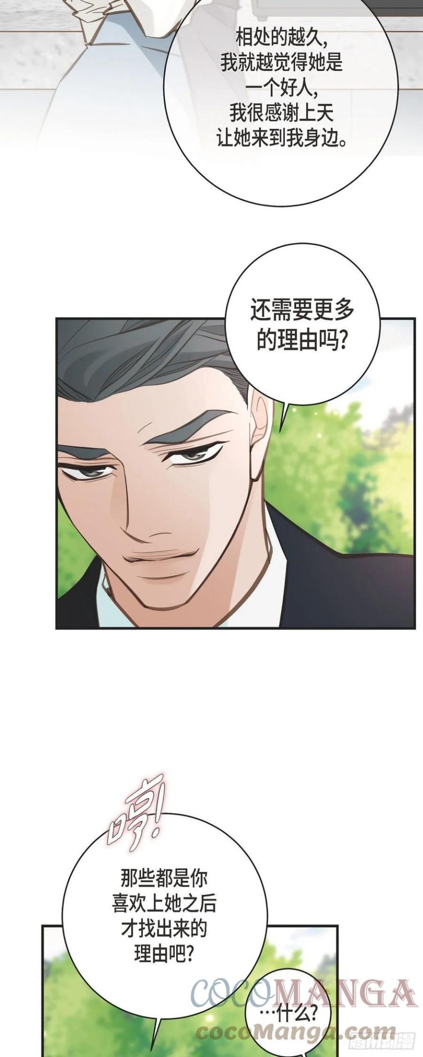 生存婚姻漫画,63.无法解释的感情19图