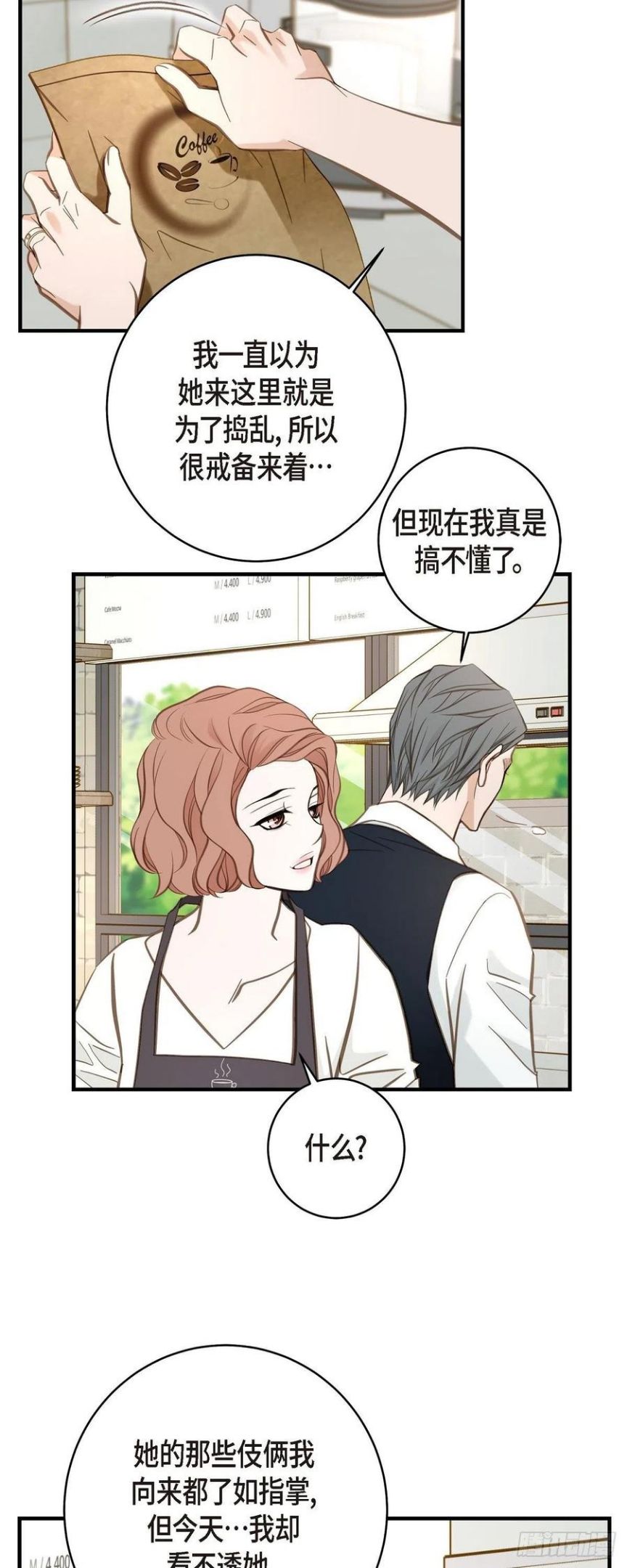 生存婚姻漫画,63.无法解释的感情38图