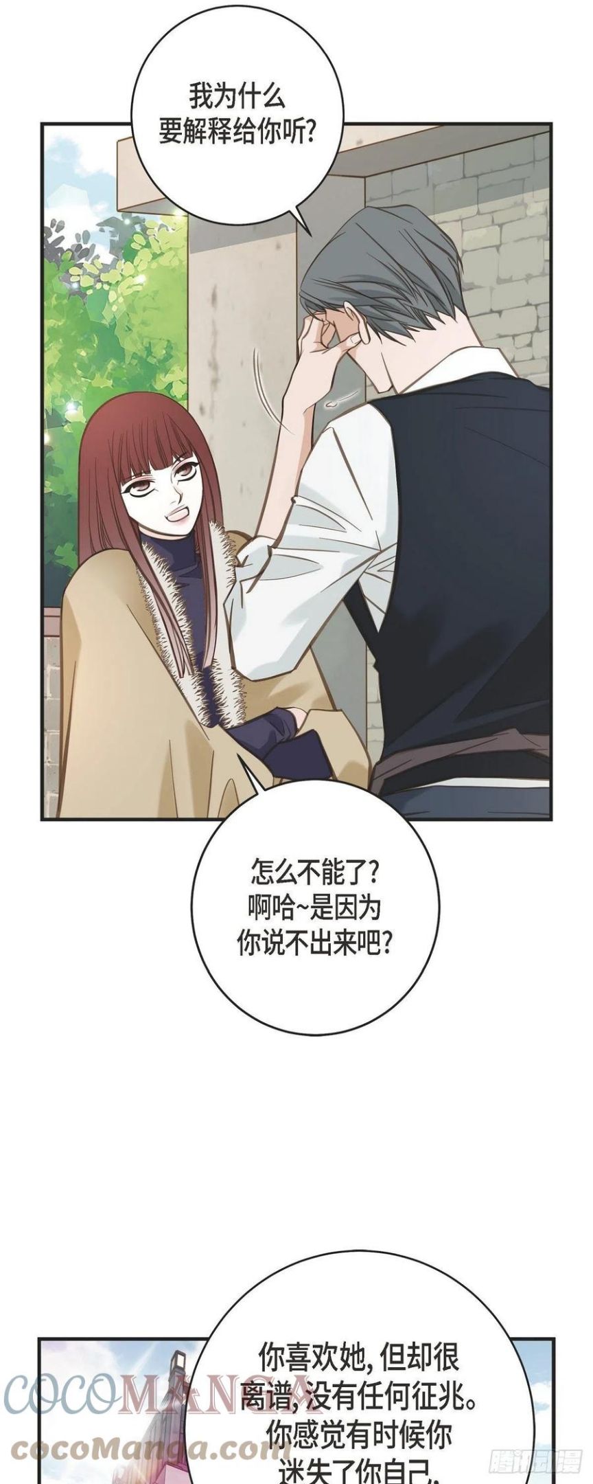 生存婚姻漫画,63.无法解释的感情16图