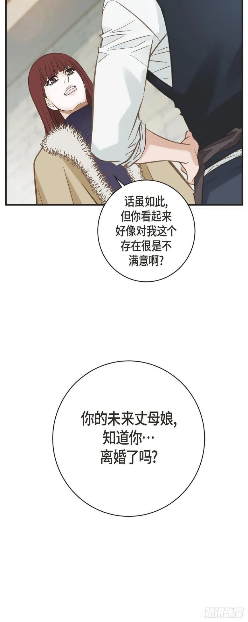 生存婚姻漫画,63.无法解释的感情6图