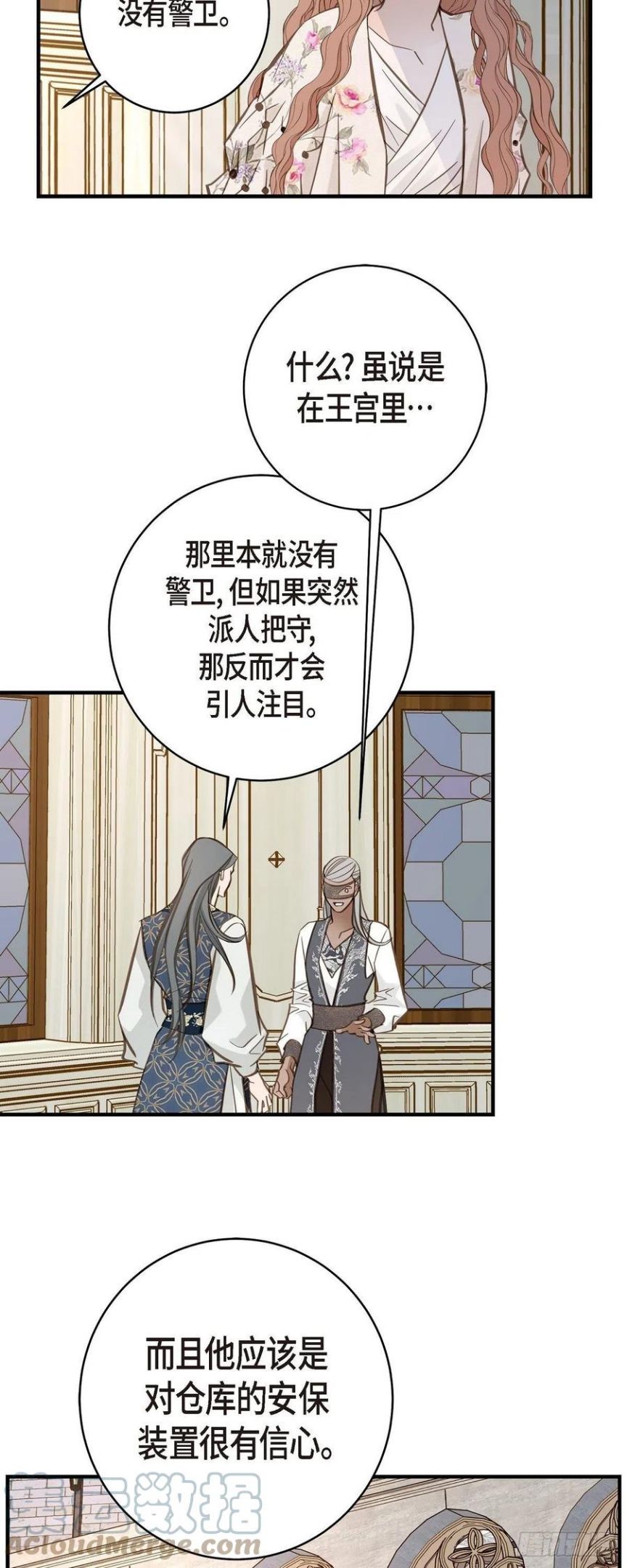 生存婚姻漫画,64.秘密仓库16图