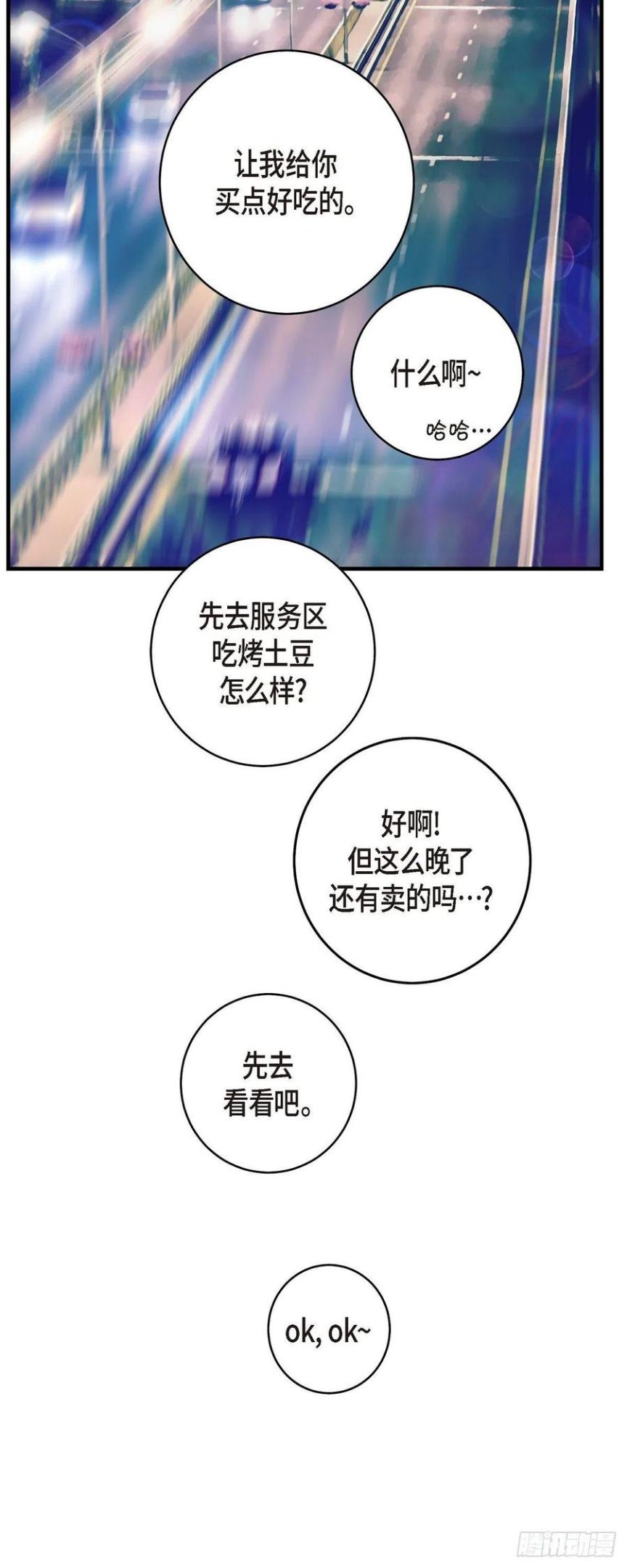 生存婚姻漫画,65.操控连接的人3图