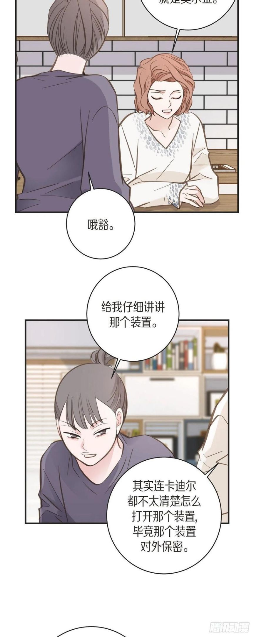 生存婚姻漫画,65.操控连接的人35图