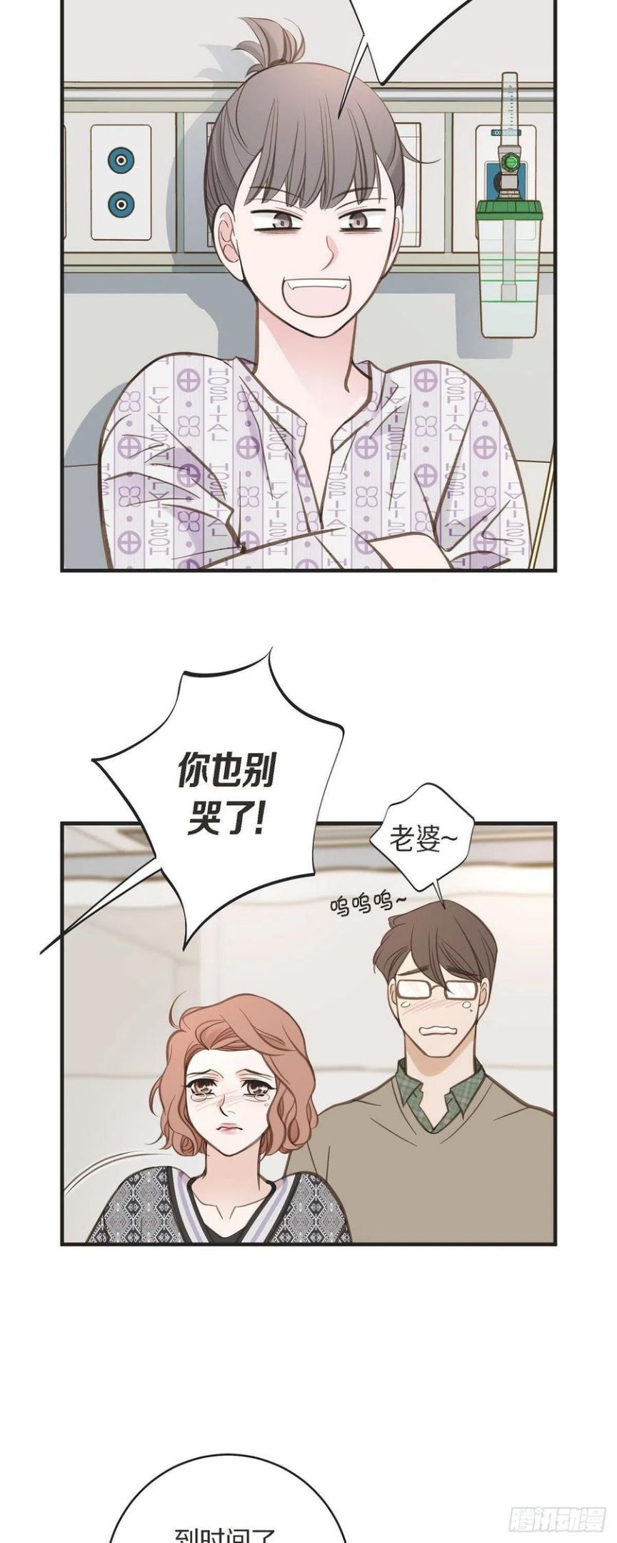 生存婚姻漫画,66.神殿的神兽35图