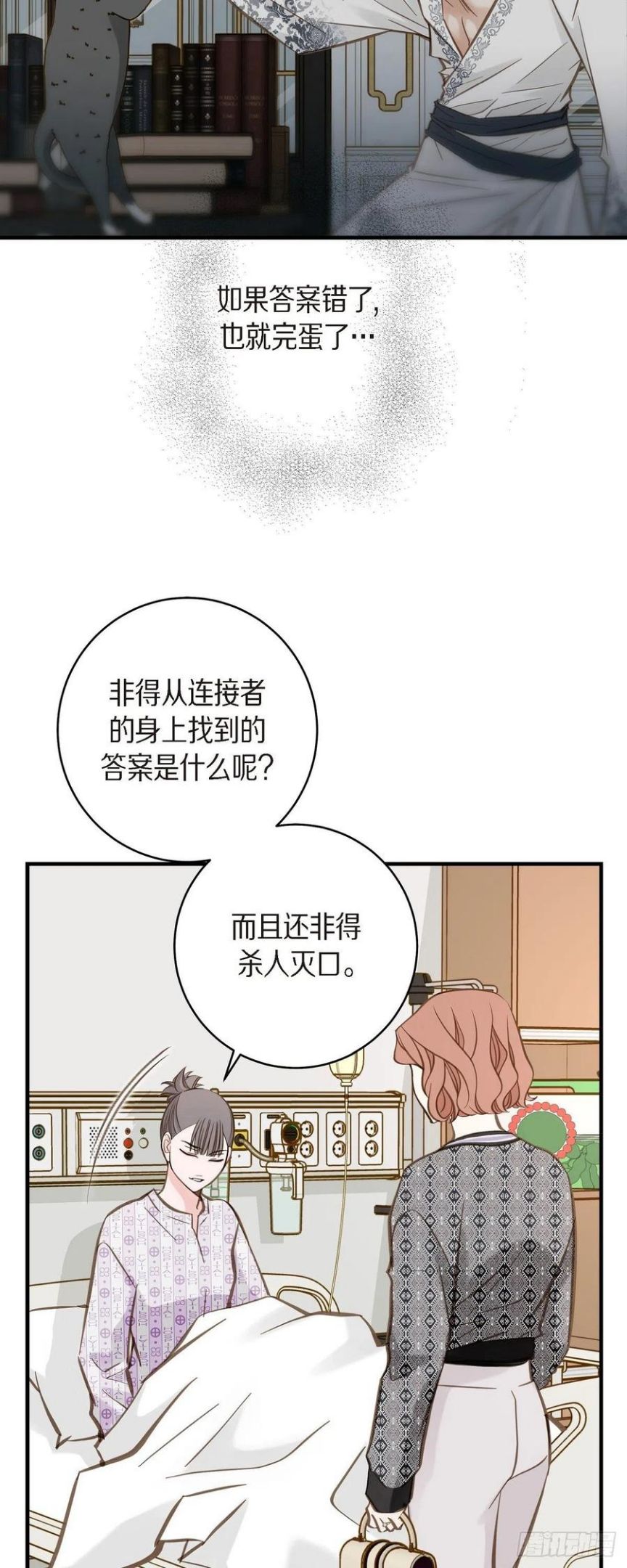 生存婚姻漫画,66.神殿的神兽48图