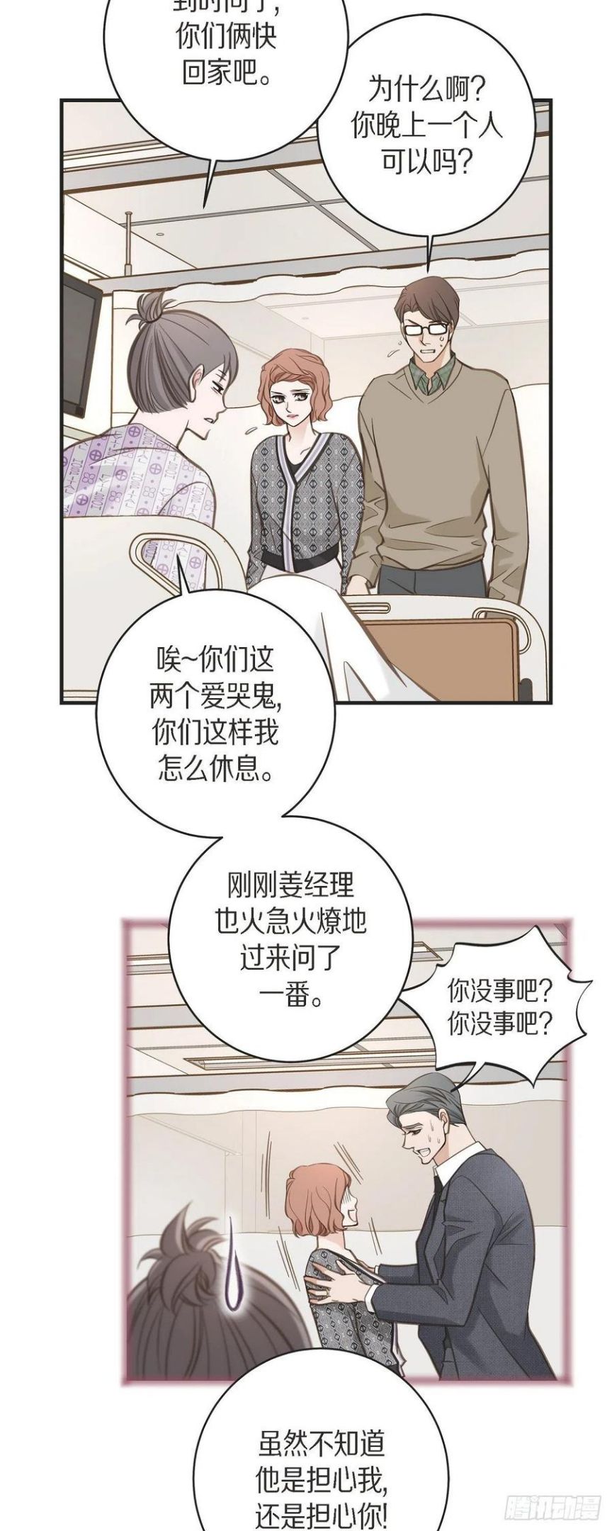 生存婚姻漫画,66.神殿的神兽36图