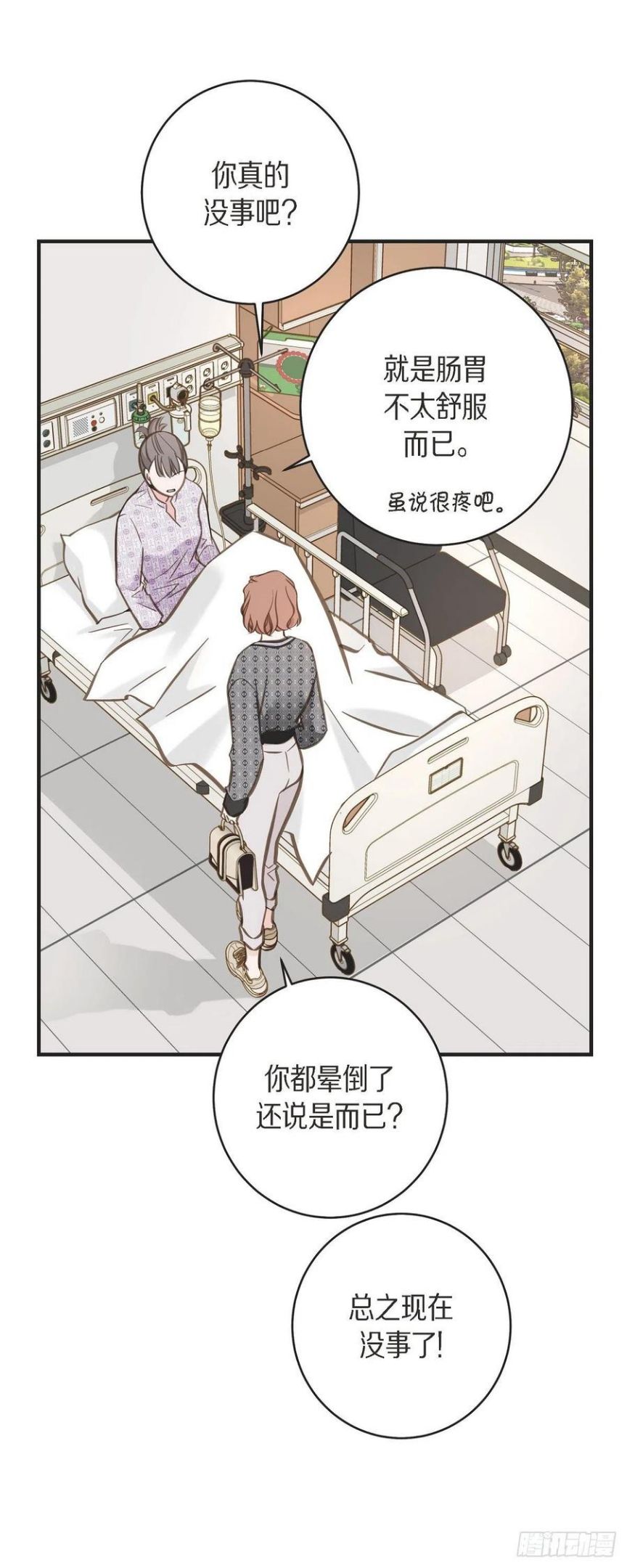 生存婚姻漫画,66.神殿的神兽39图