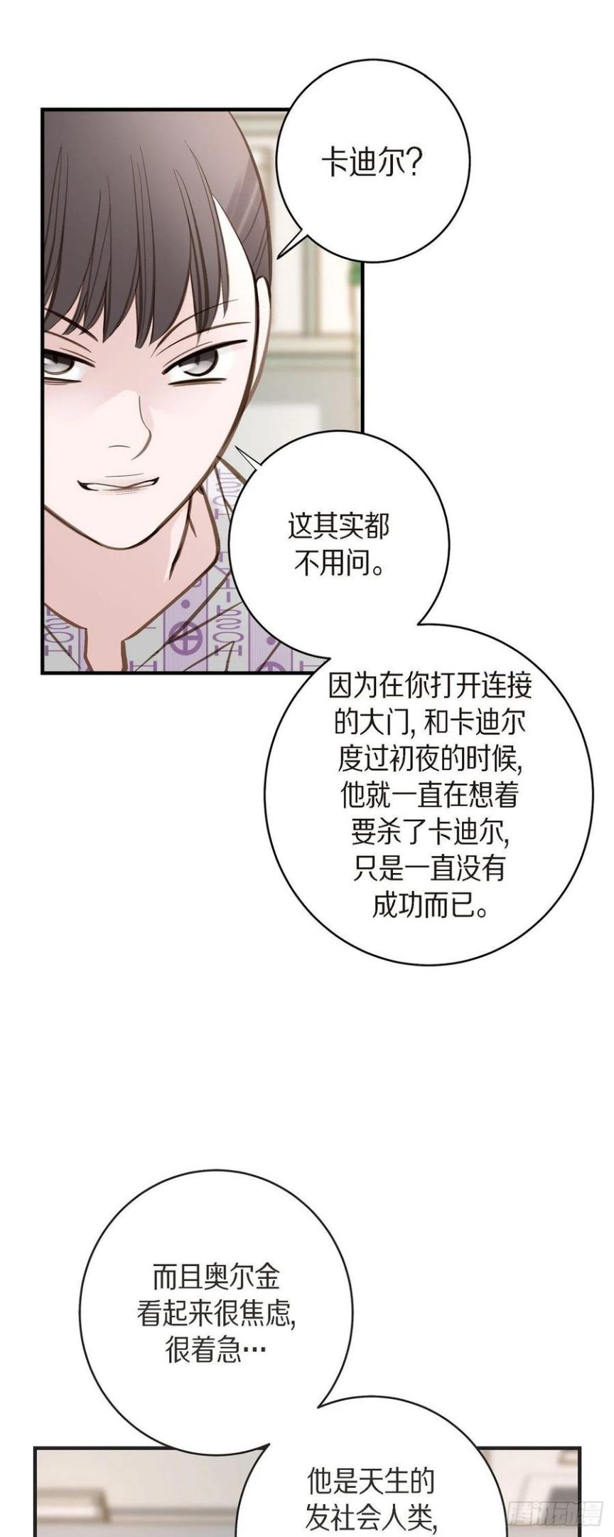 生存婚姻漫画,66.神殿的神兽51图