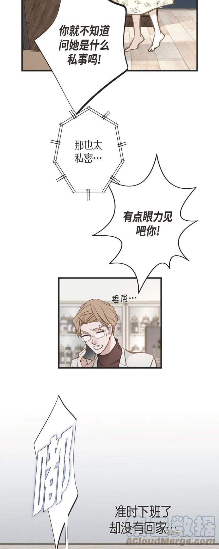 生存婚姻漫画,66.神殿的神兽31图