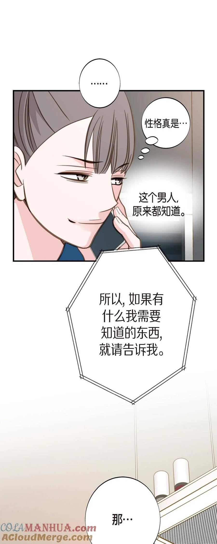 生存婚姻漫画,外传11 外传1161图