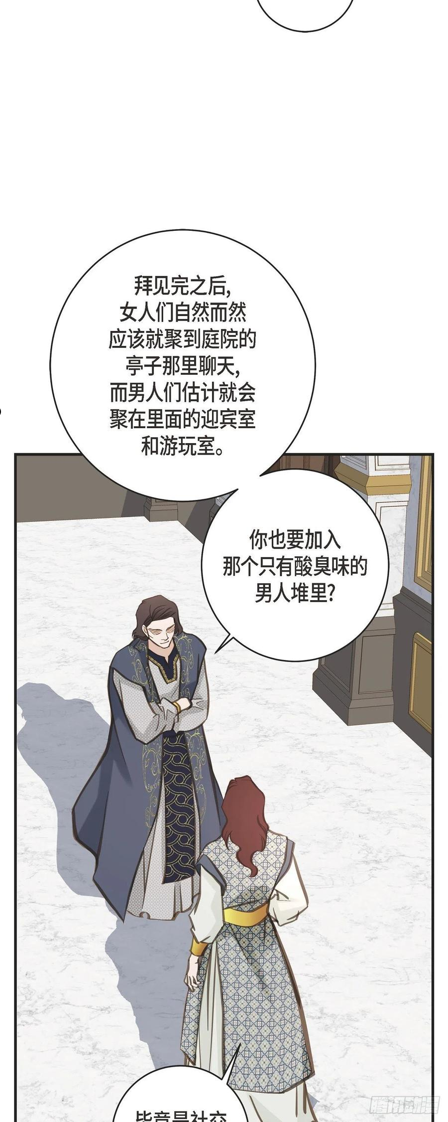 生存婚姻漫画,68.迎春宴会26图