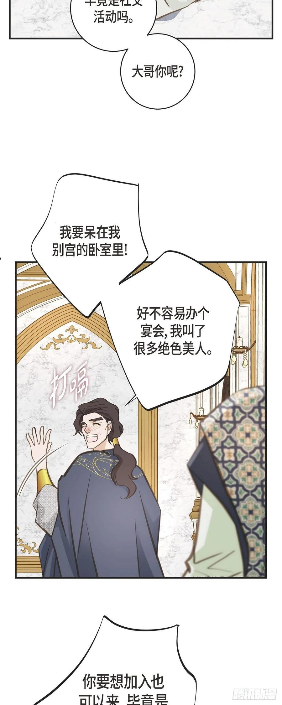 生存婚姻漫画,68.迎春宴会27图