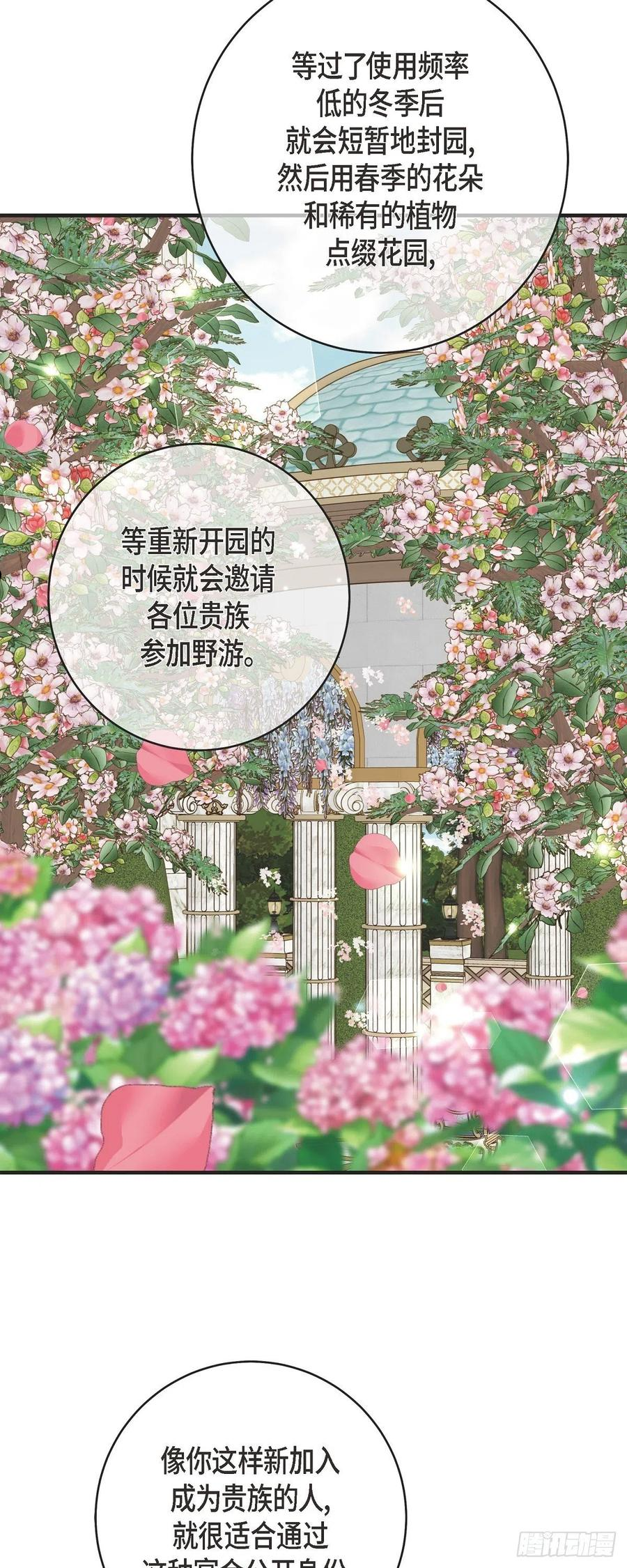 生存婚姻漫画,68.迎春宴会6图