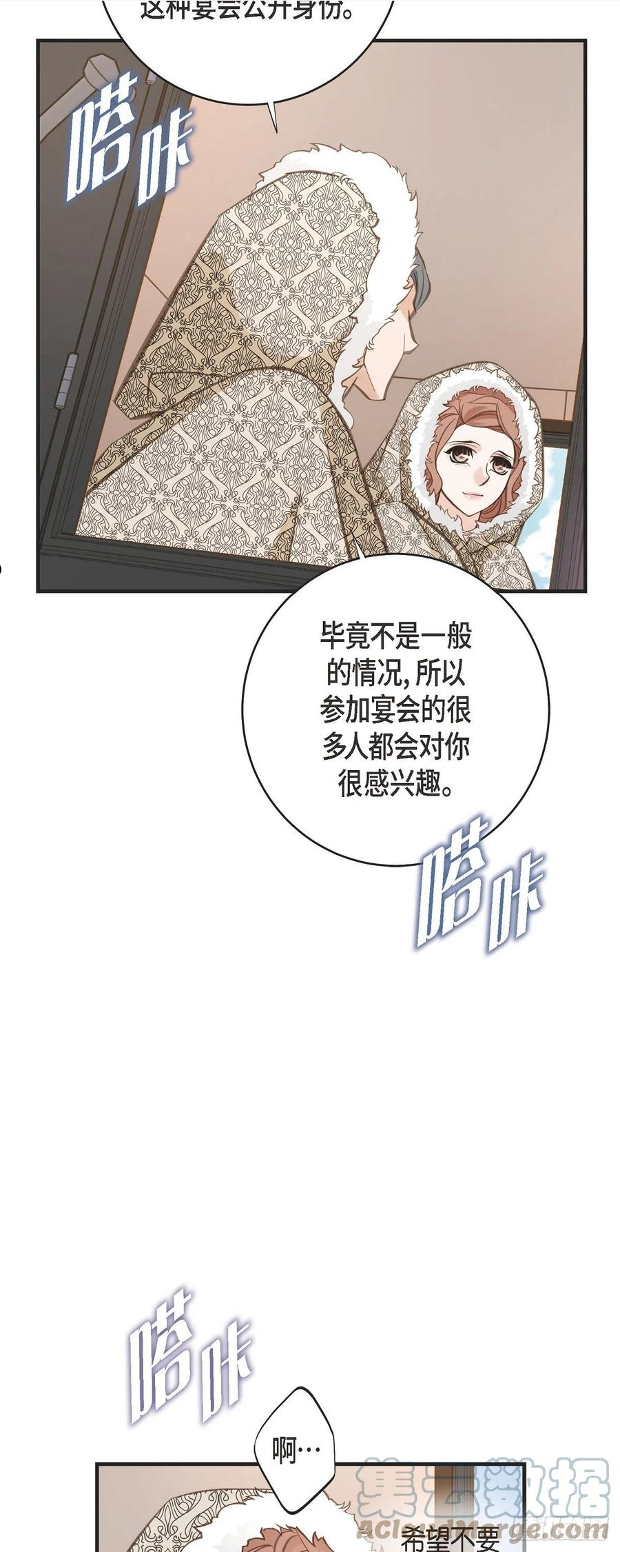 生存婚姻漫画,68.迎春宴会7图