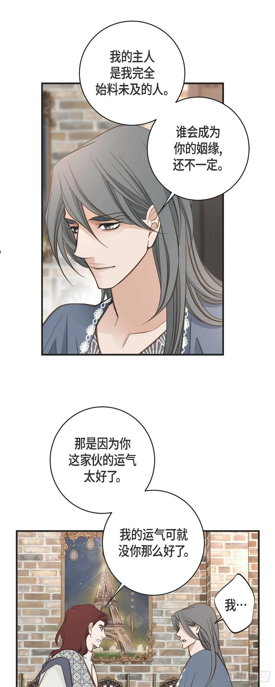 生存婚姻漫画,69.眼中钉14图