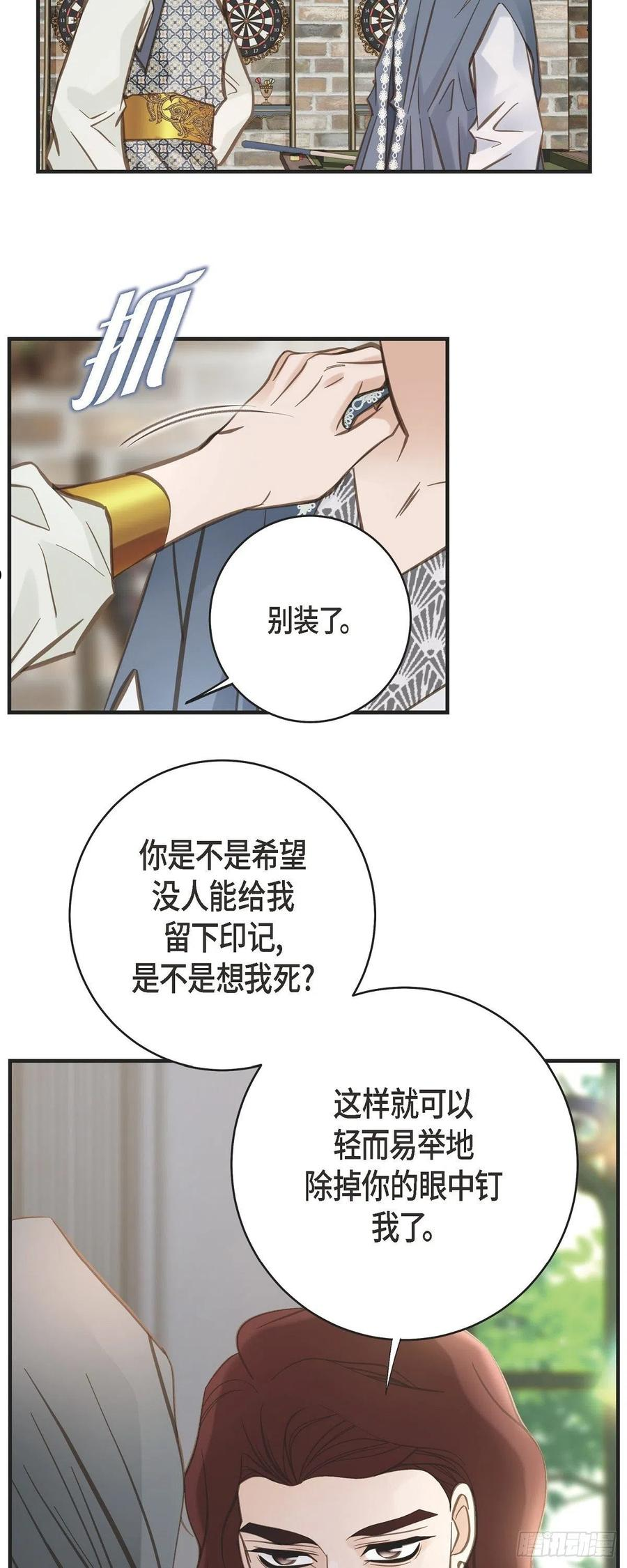 生存婚姻漫画,69.眼中钉15图