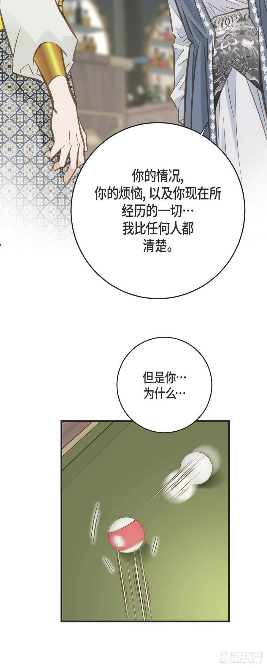 生存婚姻漫画,69.眼中钉20图