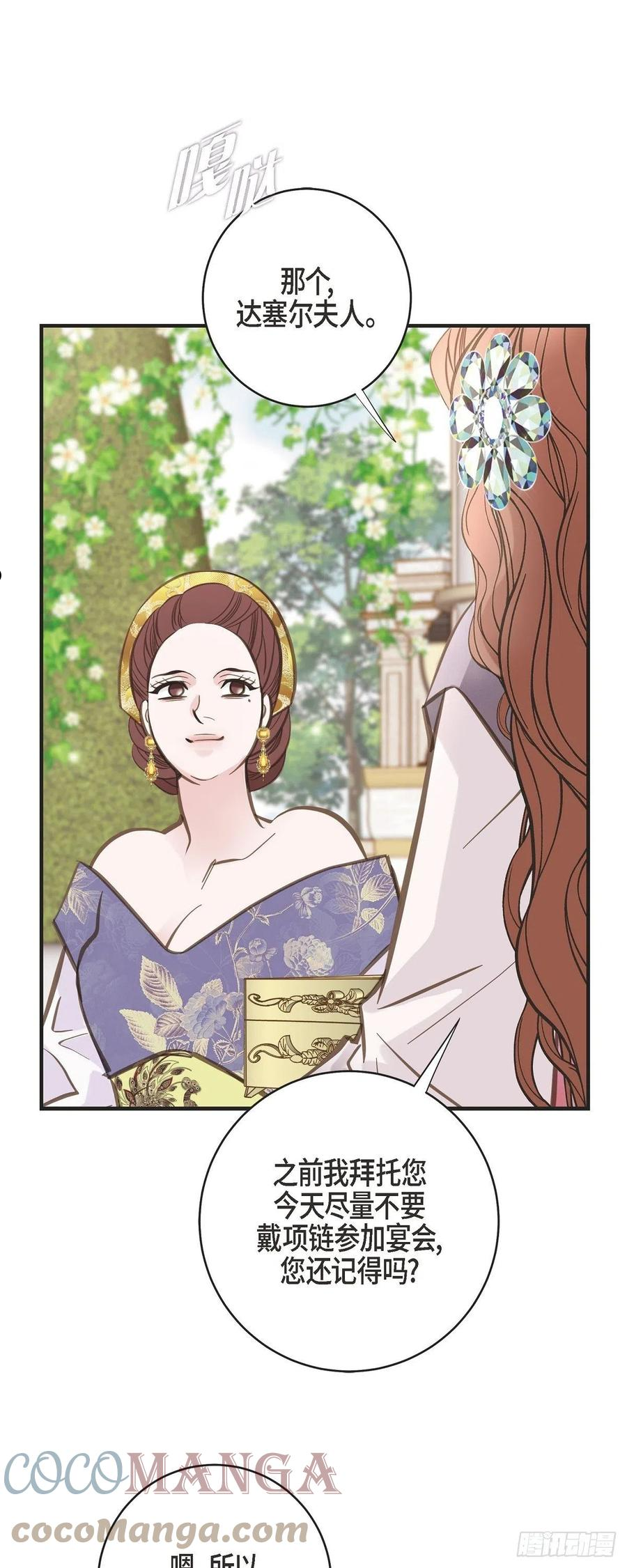 生存婚姻漫画,70.项链10图