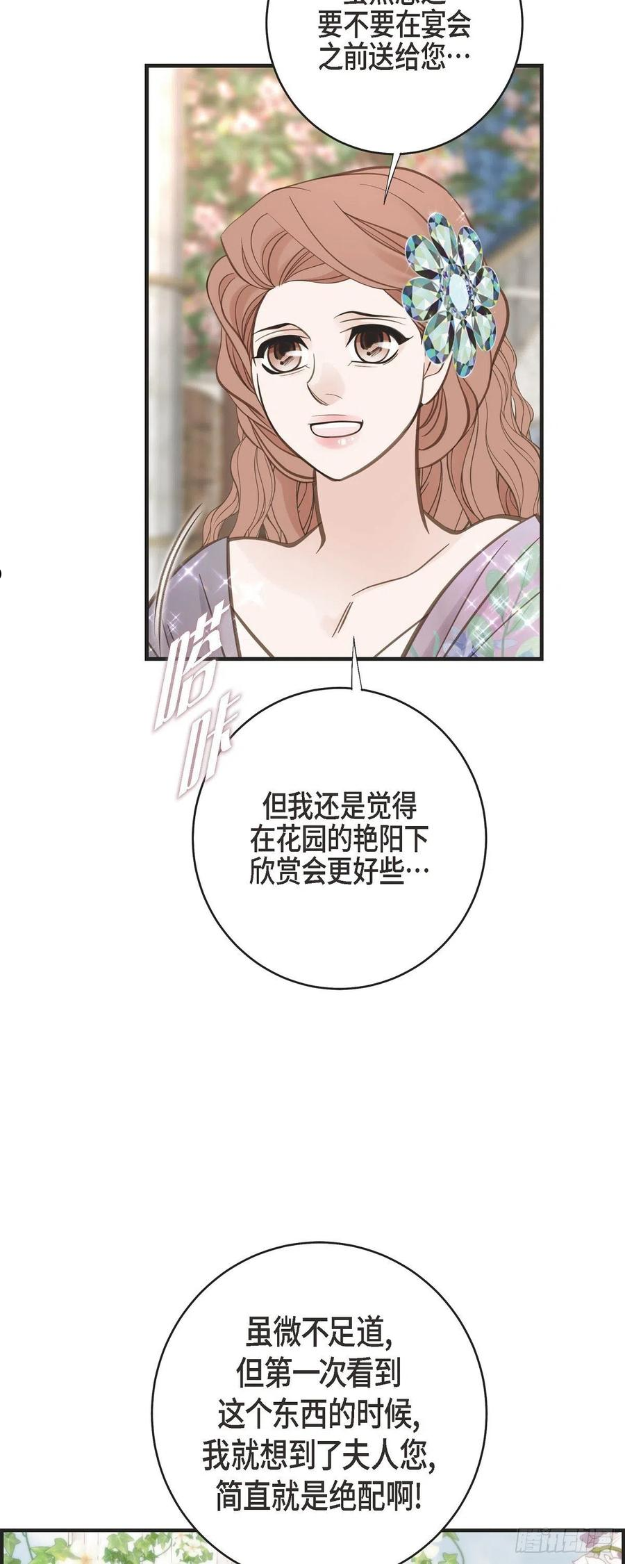 生存婚姻漫画,70.项链12图