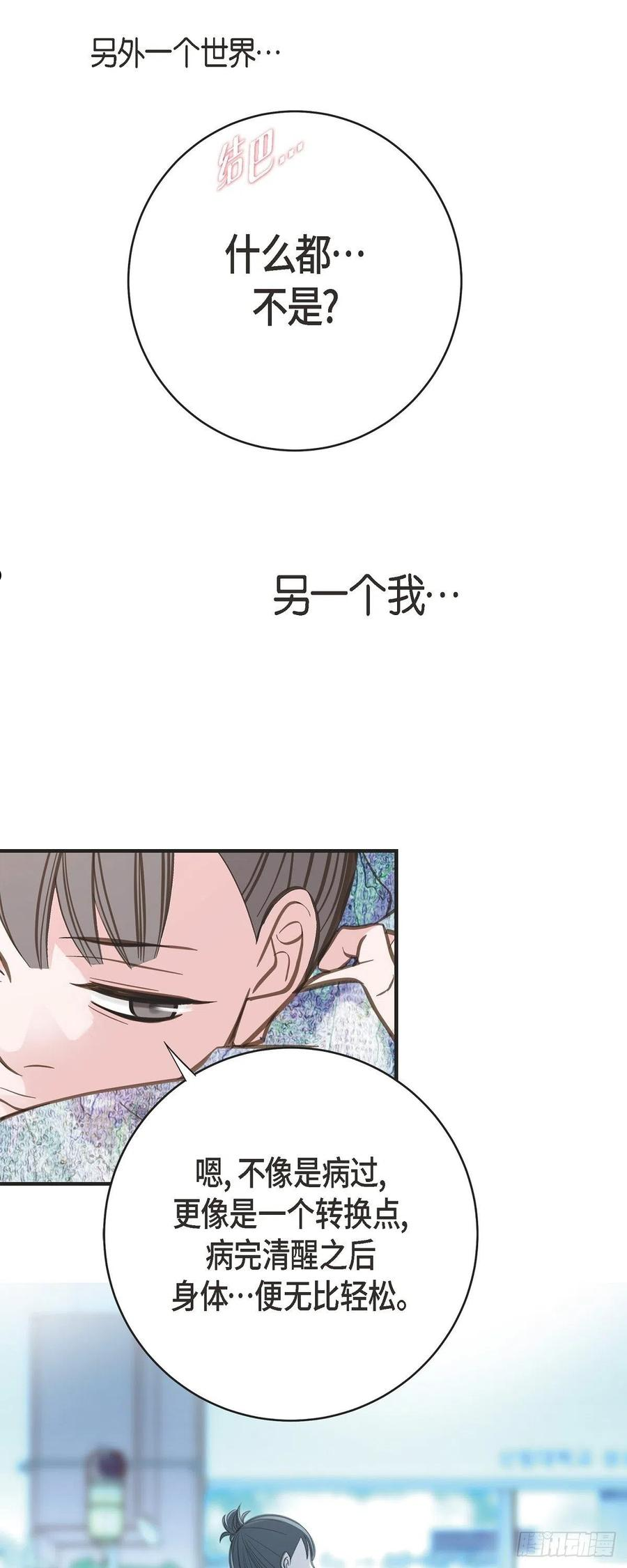 生存婚姻漫画,72.金库的暗号18图