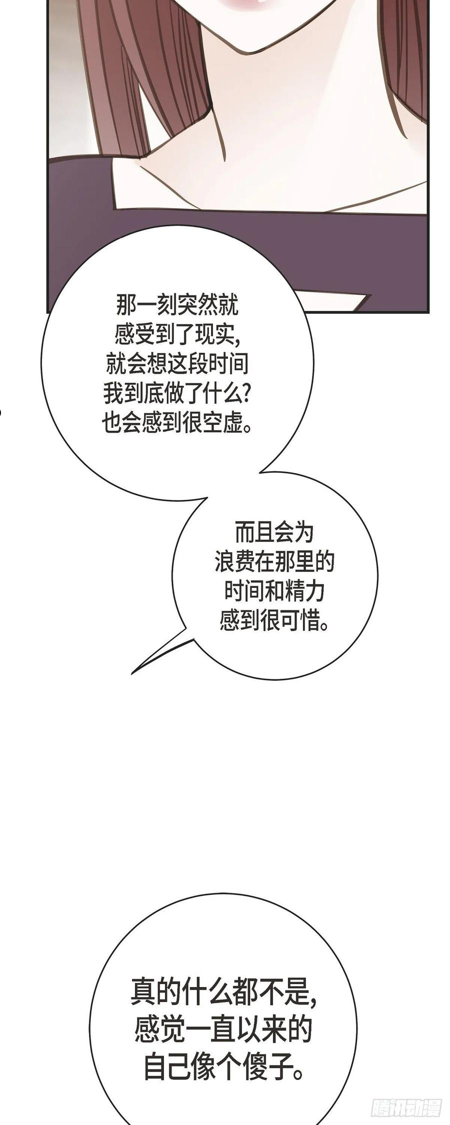 生存婚姻漫画,72.金库的暗号20图