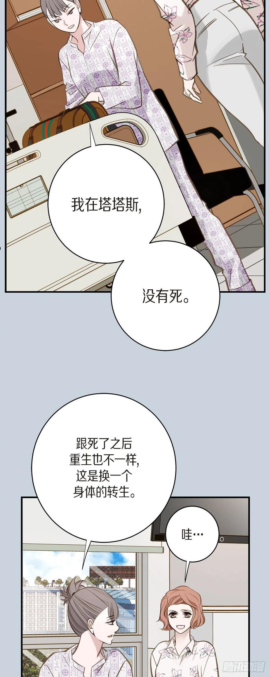 生存婚姻漫画,72.金库的暗号30图