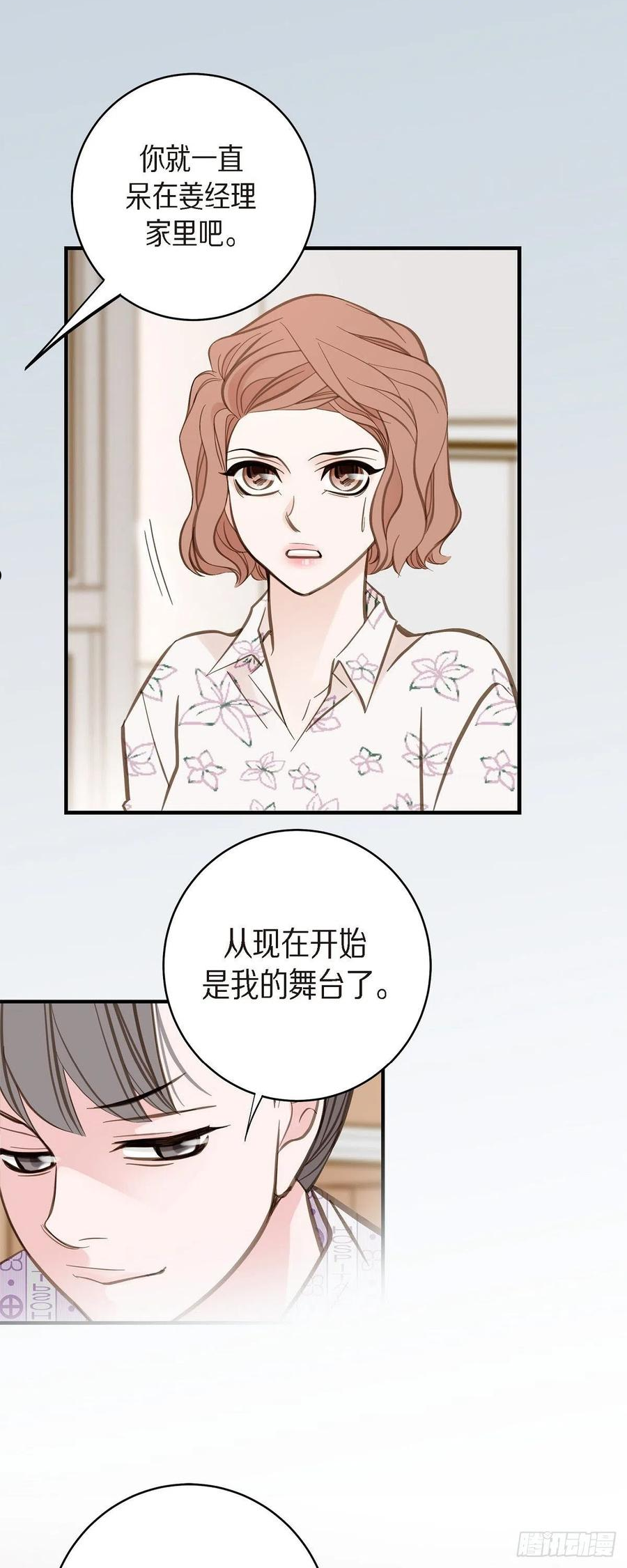 生存婚姻漫画,72.金库的暗号32图