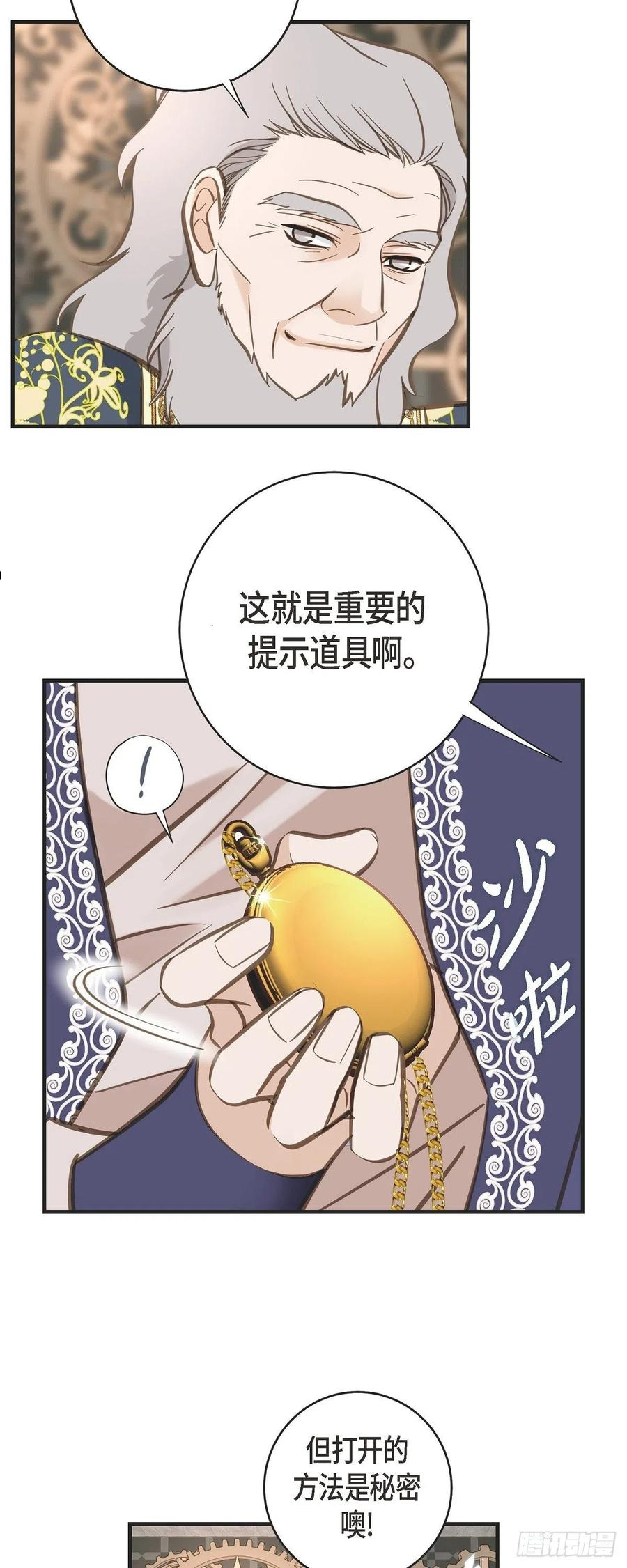 生存婚姻漫画,72.金库的暗号45图