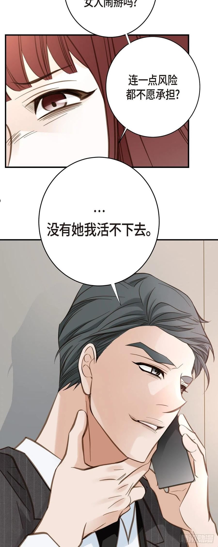 生存婚姻漫画,75.不问真相18图