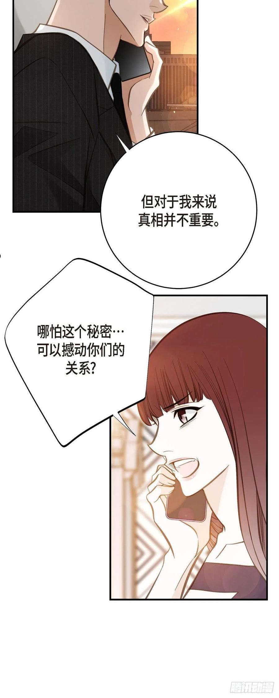 生存婚姻漫画,75.不问真相20图