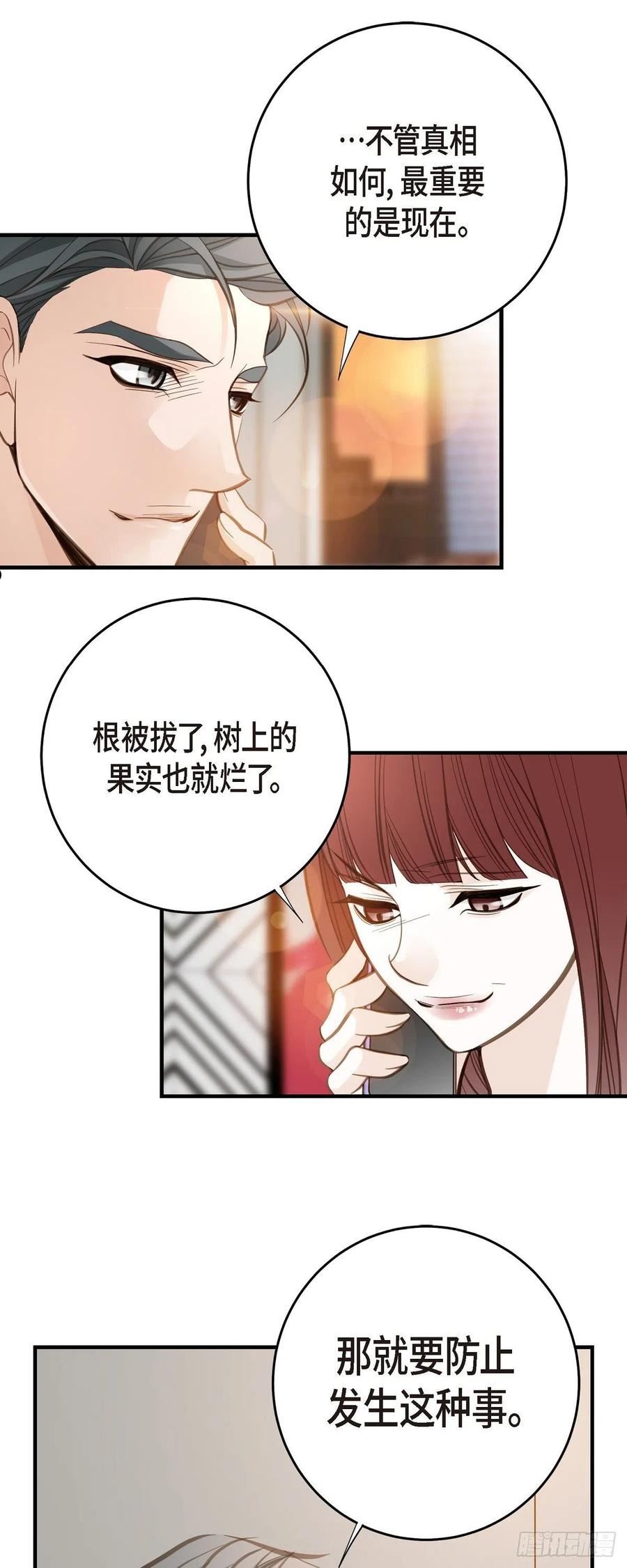 生存婚姻漫画,75.不问真相21图