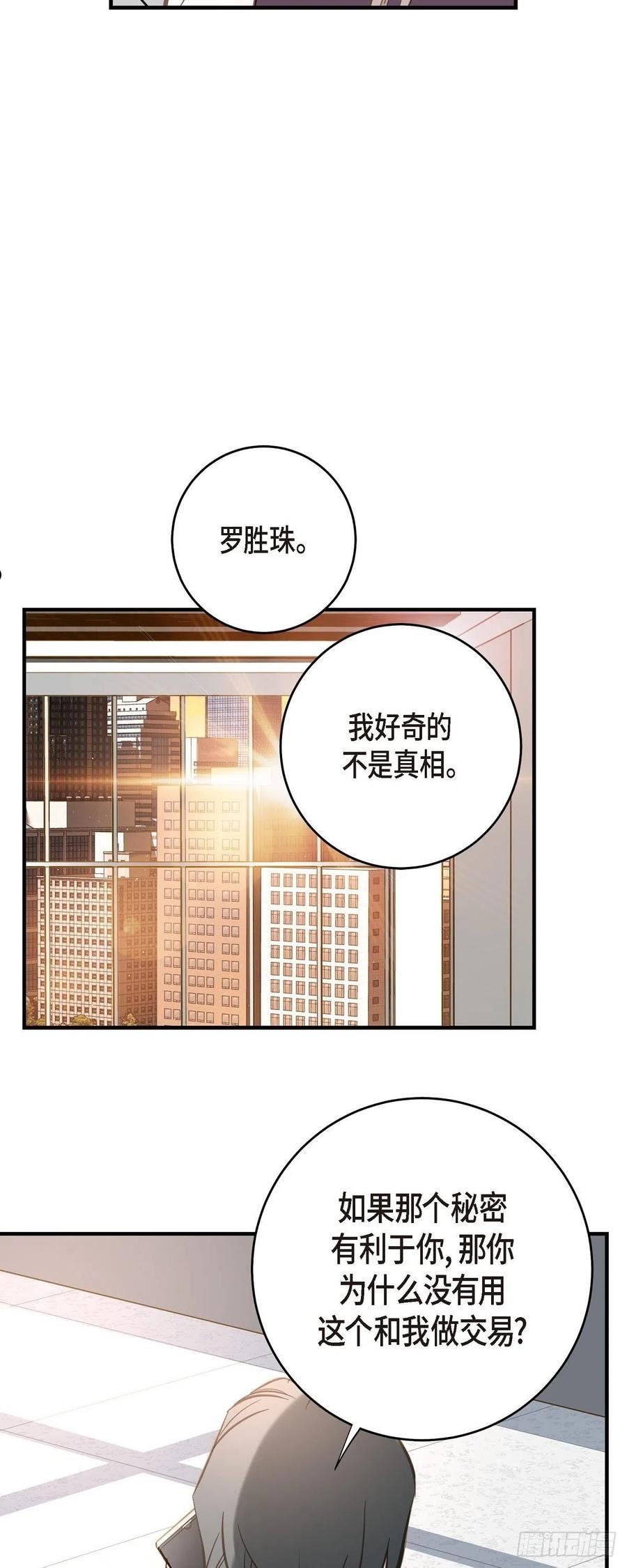 生存婚姻漫画,75.不问真相23图