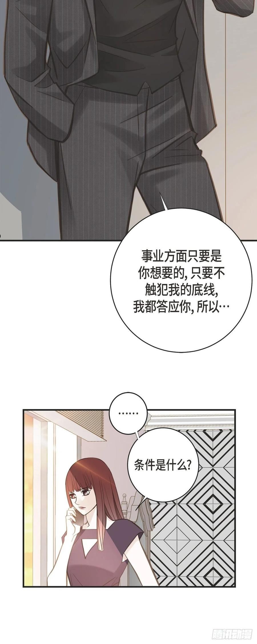 生存婚姻漫画,75.不问真相26图