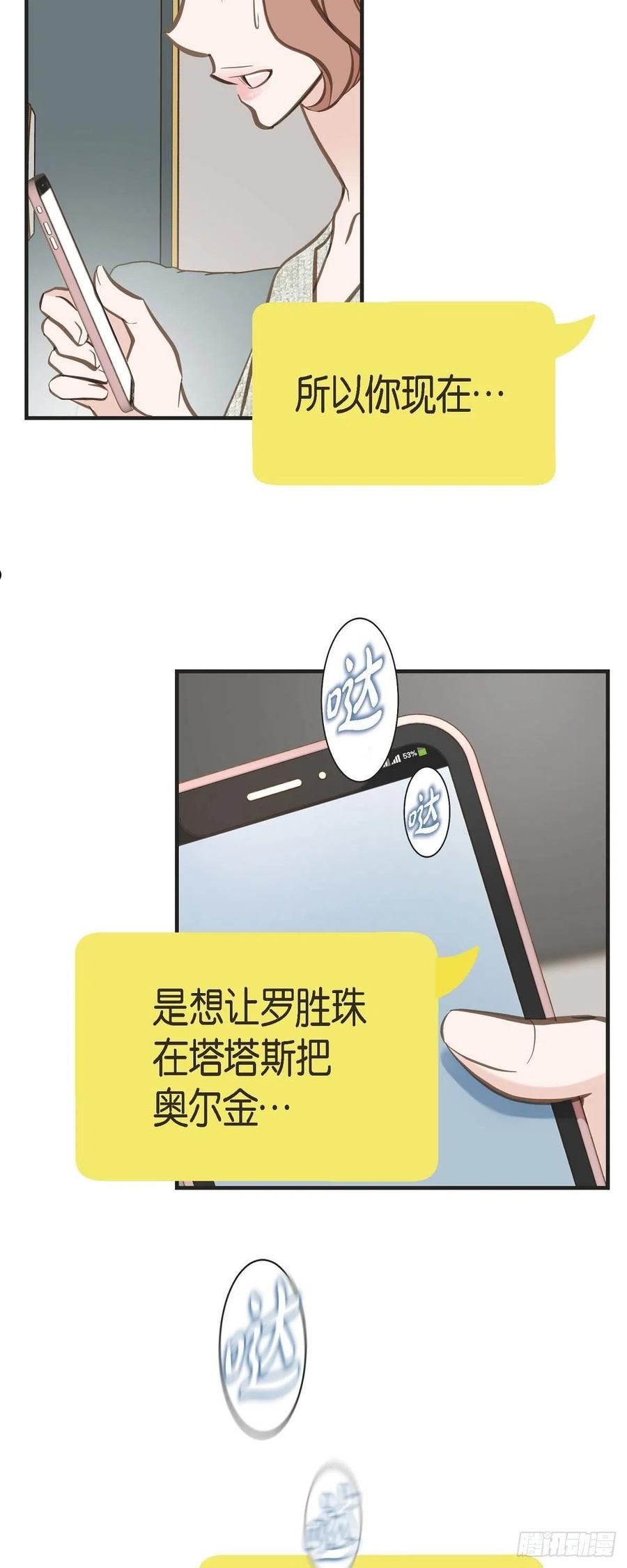 生存婚姻漫画,75.不问真相35图