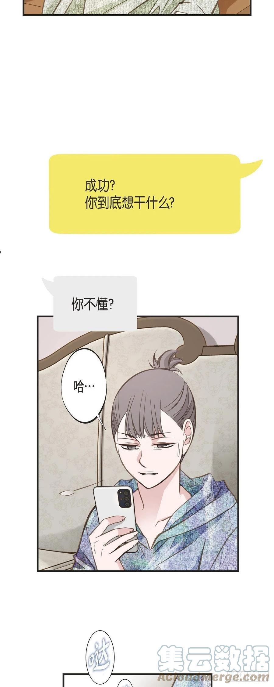 生存婚姻漫画,75.不问真相4图