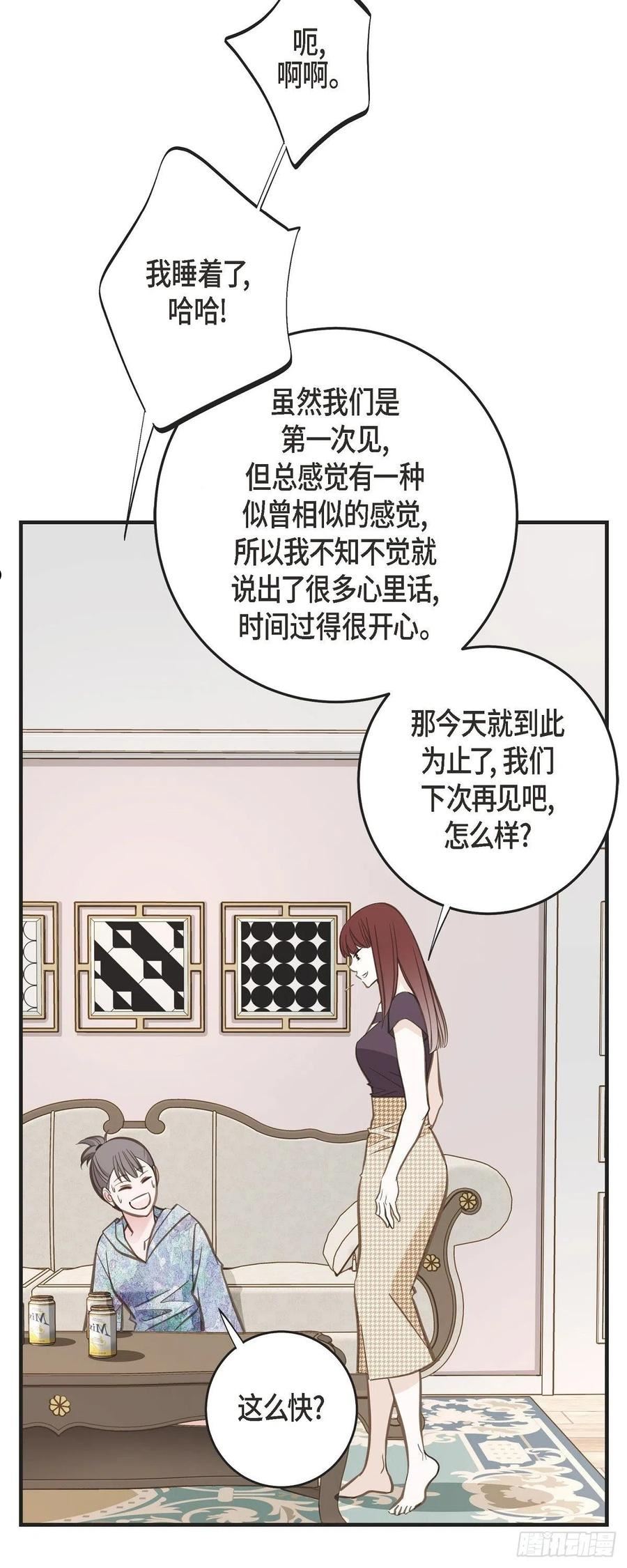 生存婚姻漫画,75.不问真相50图