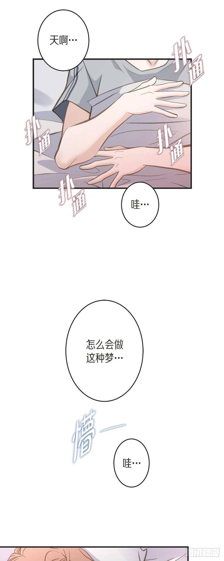 生存婚姻漫画,外传（一） 简直不敢相信33图