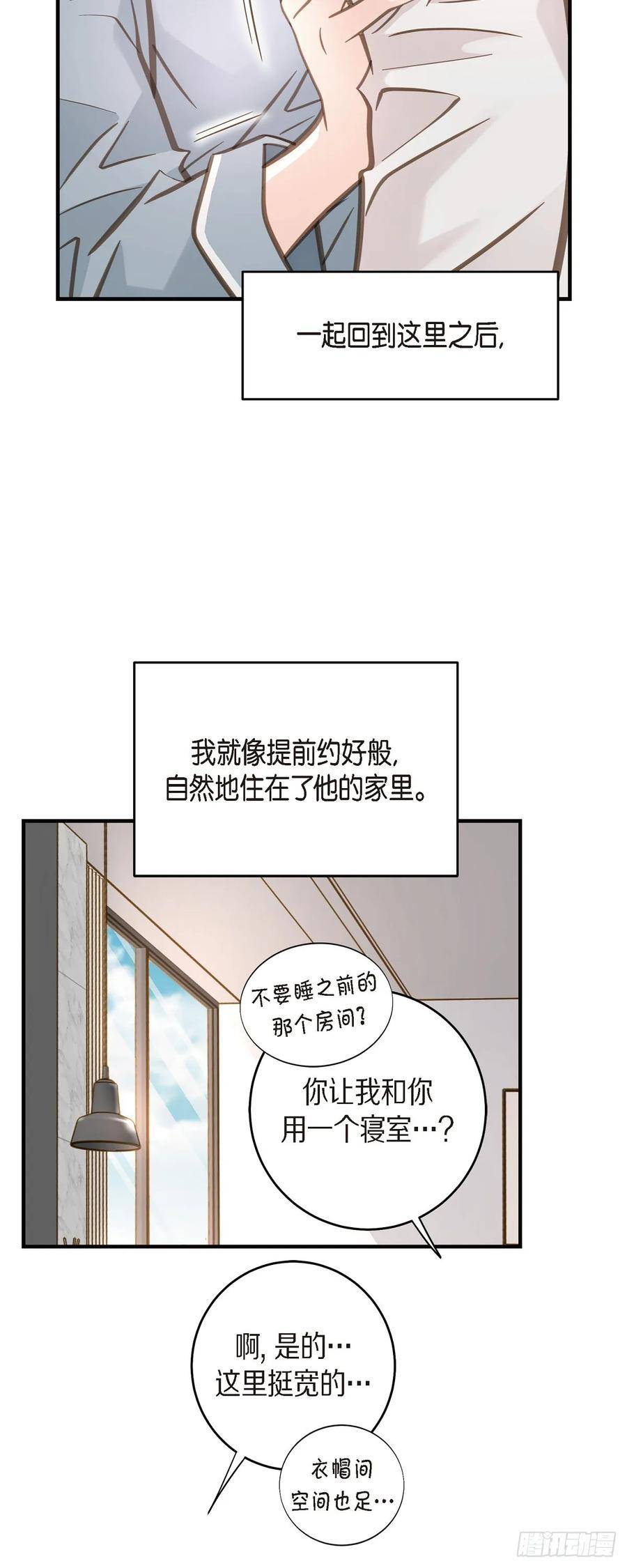 生存婚姻漫画,外传（三） 偶尔还是会好奇15图