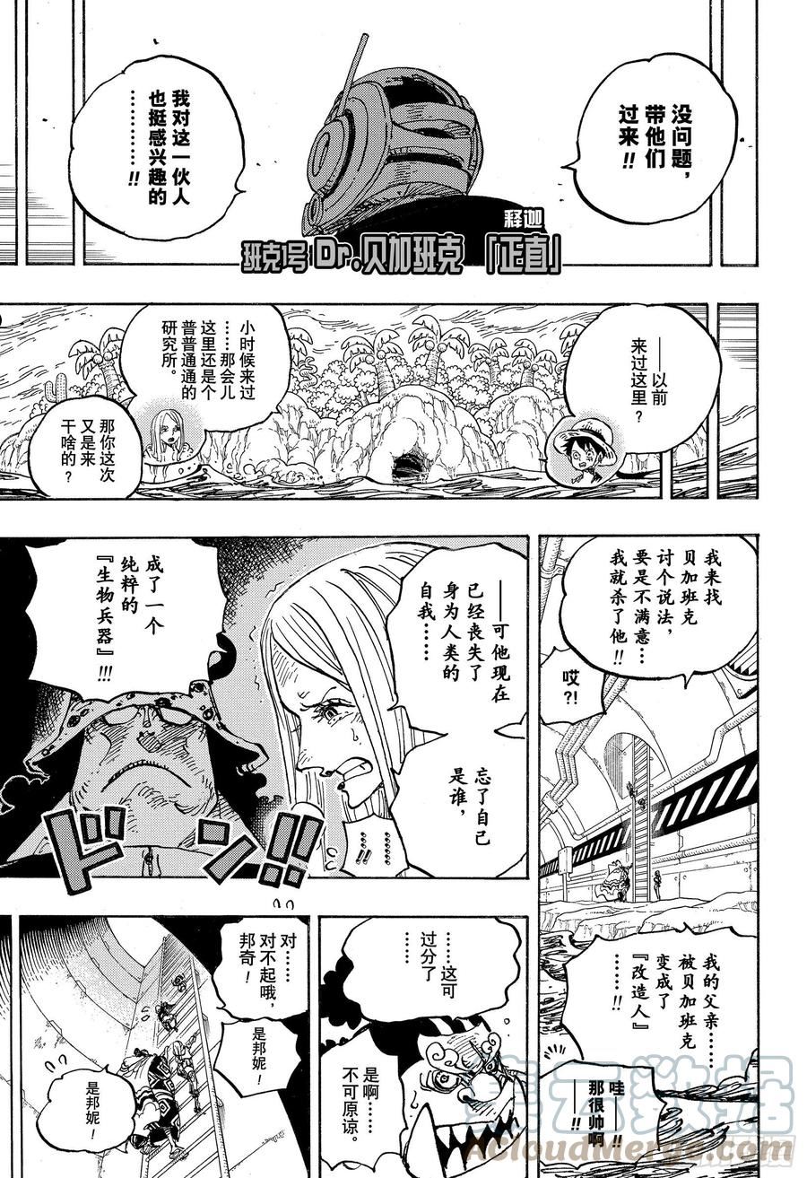 航海王动漫免费观全集免费漫画,第1062话 在科技之国的冒险7图