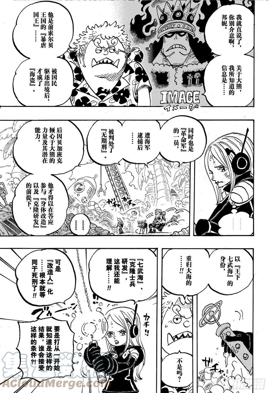 航海王热血航线漫画,第1064话 艾格赫德研发层11图