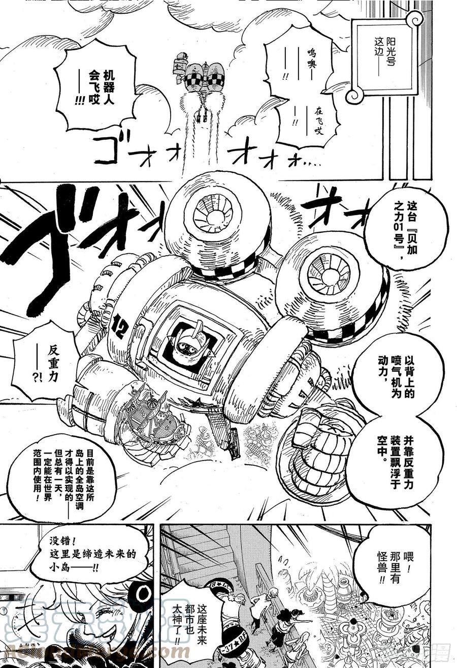 航海王热血航线漫画,第1064话 艾格赫德研发层13图