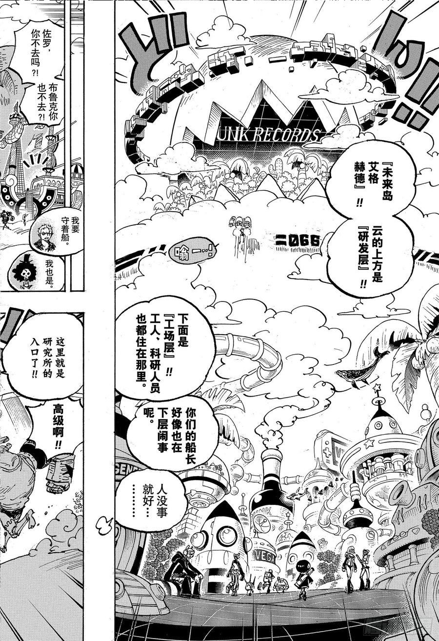 航海王热血航线漫画,第1064话 艾格赫德研发层14图