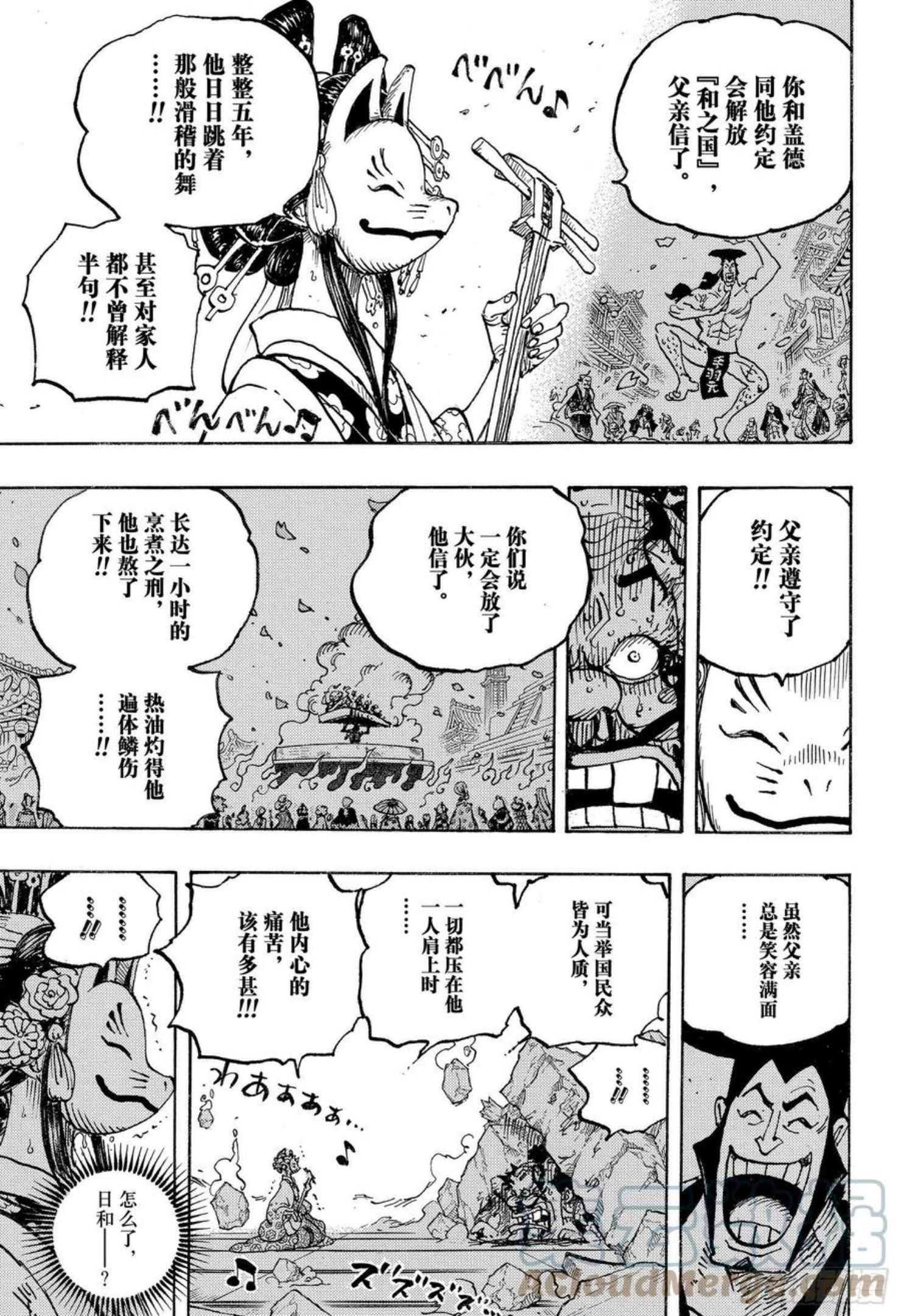 航海王动漫免费观全集免费漫画,第1044话 解放的战士7图