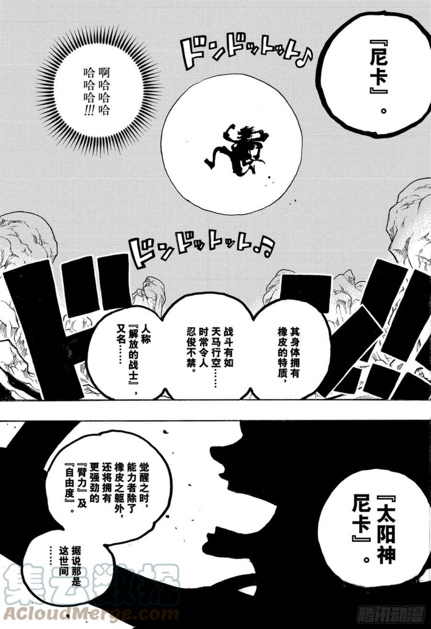 航海王动漫免费观全集免费漫画,第1044话 解放的战士5图